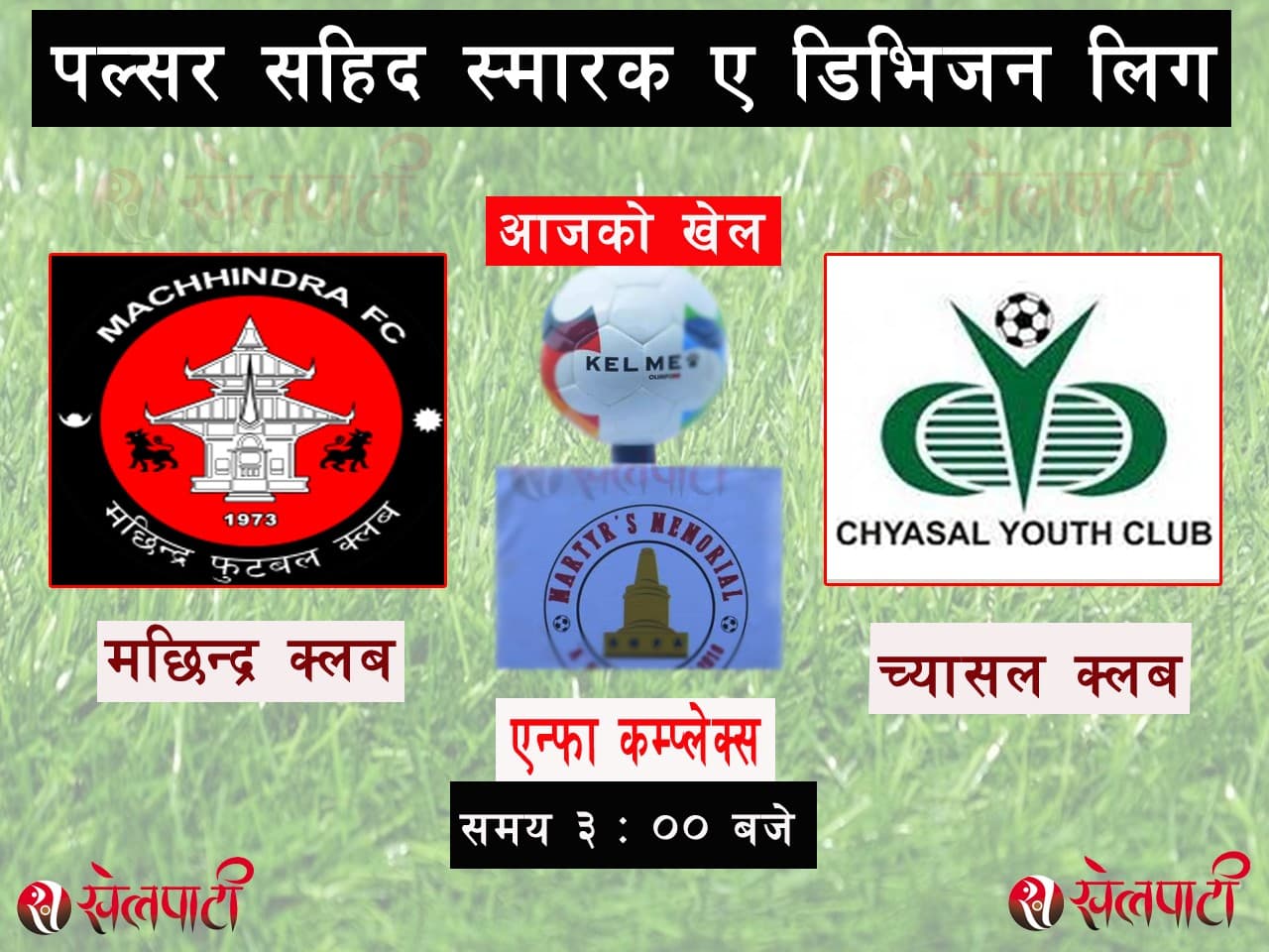 पहिलो हाफमा मछिन्द्र र च्यासलको बराबरी