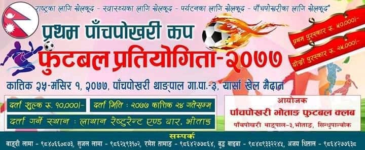 पाँचपोखरी कप फुटबल अर्को साताबाट