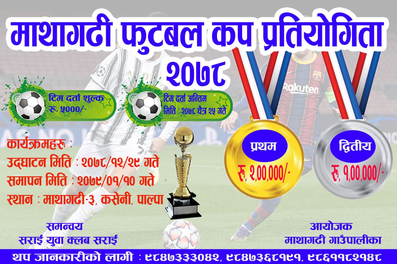 माथागढी फुटबल चैत २९ देखि