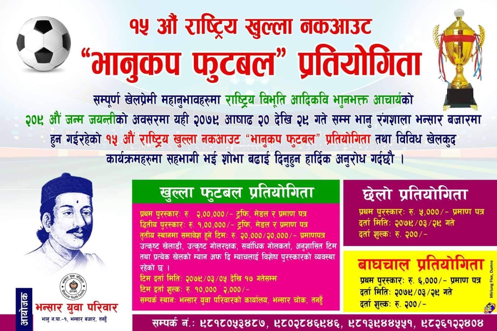 भानुकप फुटबल असार २० बाट