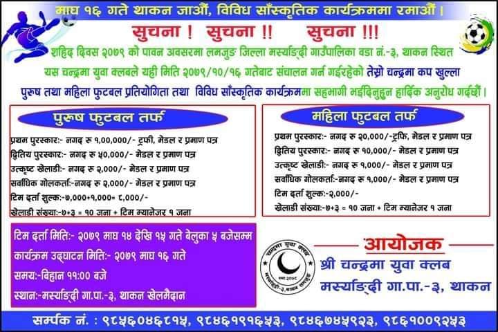 तेस्रो चन्द्रमा कप पुरुष तथा महिला फुटबल प्रतियोगिता हुने