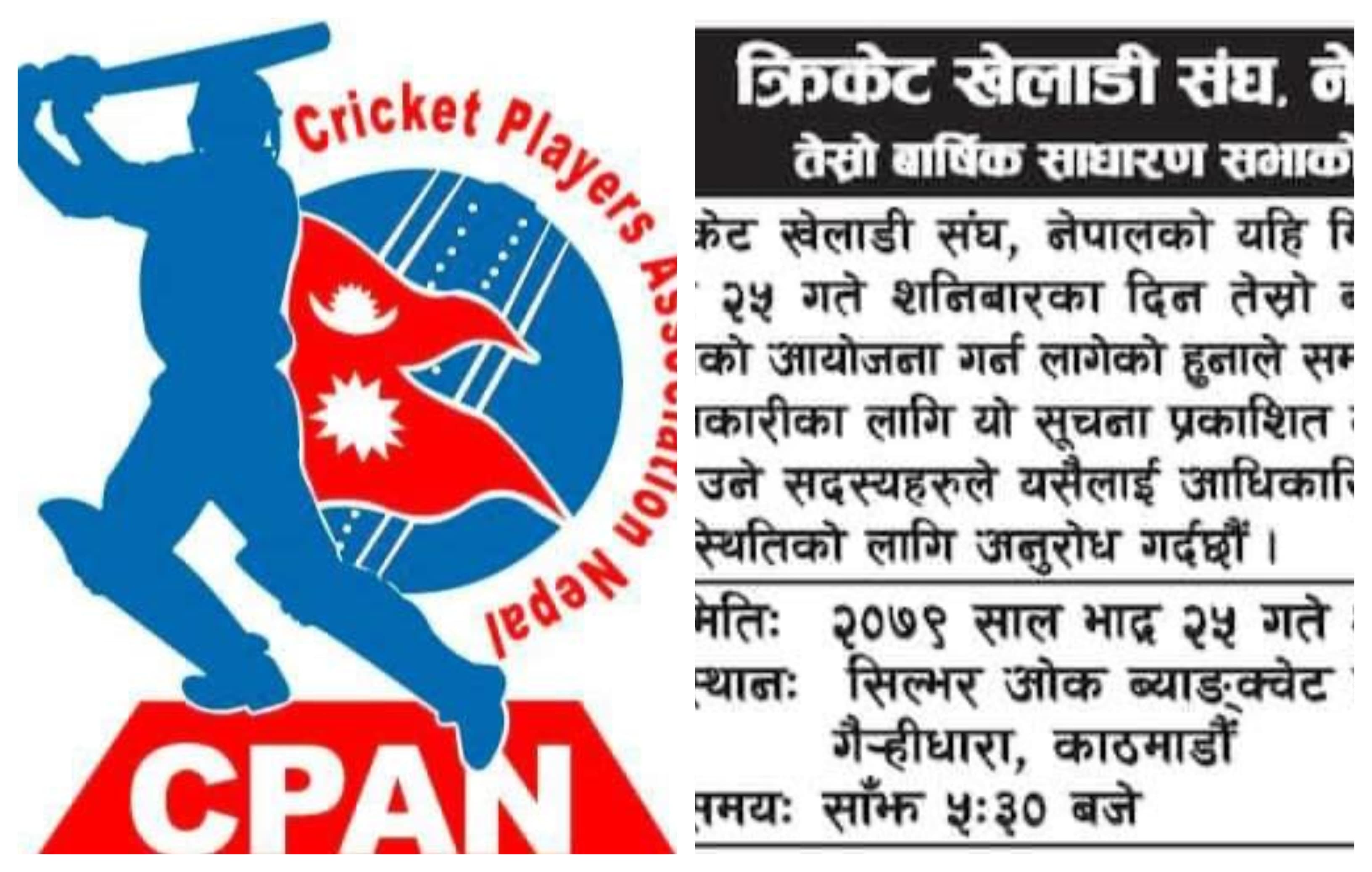 सीप्यानको निर्वाचन भदौ २५ गते