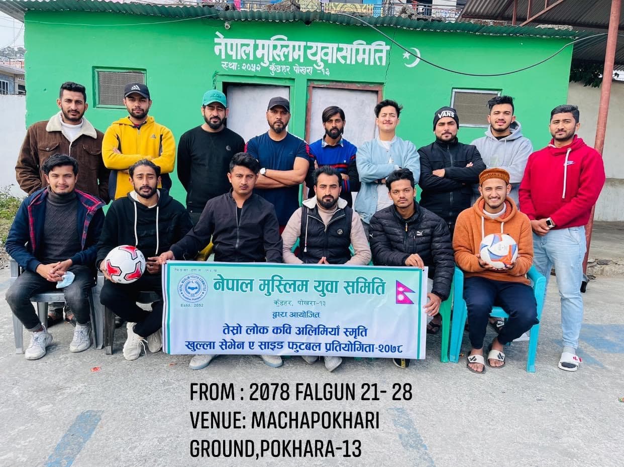 लोककवि अलिमियाँ फुटबल फागुन २१ बाट 