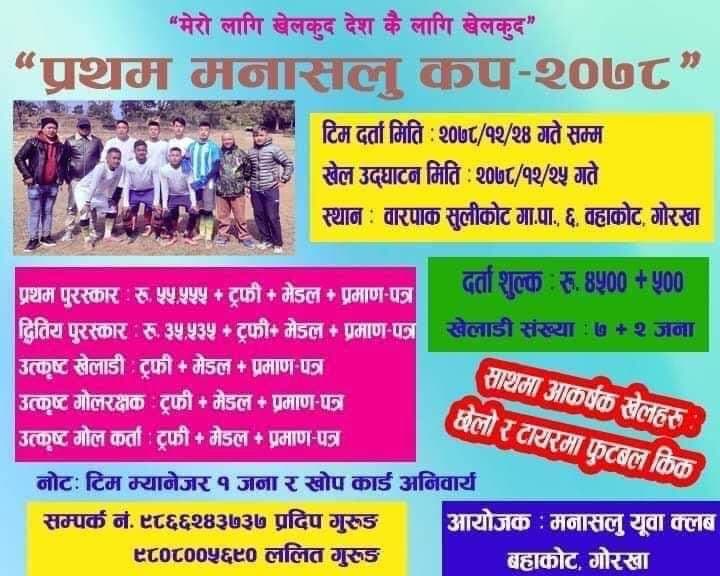 प्रथम मनासलु कप हुने