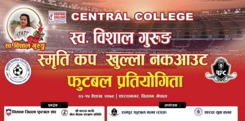 विशाल गुरुङ स्मृति फुटबल हुने