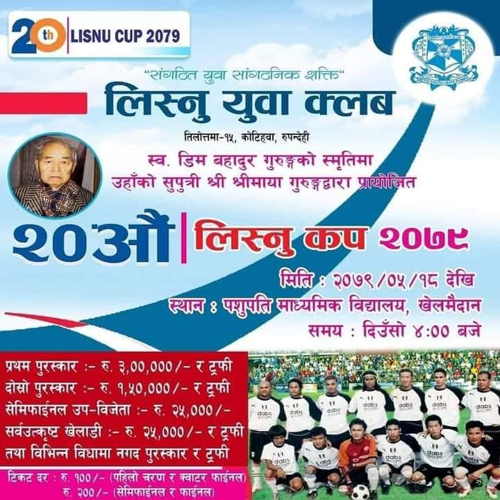 लिस्नु कप फुटबल भदौमा