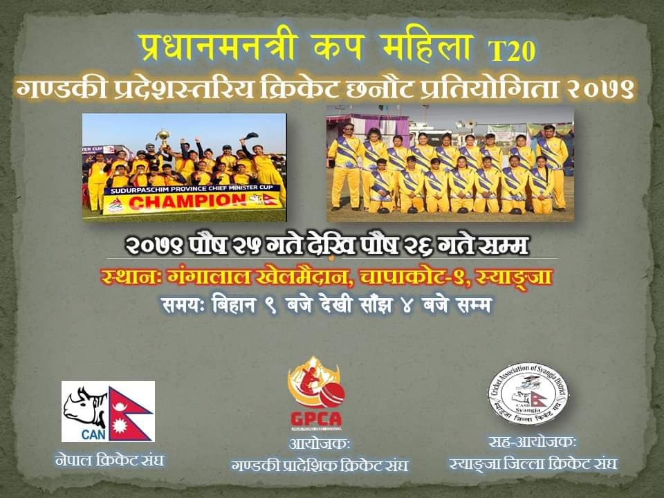 पीएम कप महिला क्रिकेटका लागि गण्डकी प्रदेश स्तरीय छनोट हुने