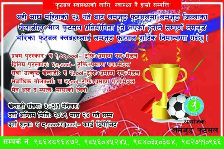 लमजुङ फुटसल च्याम्पियनसिप माघमा