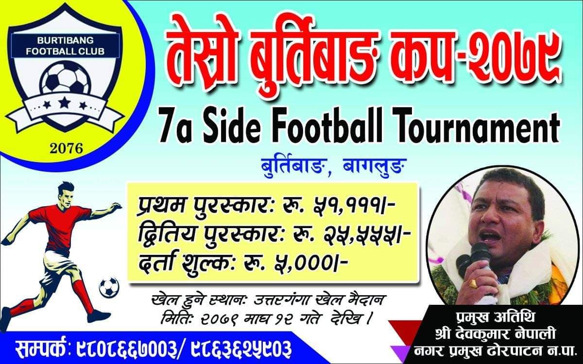 तेस्रो बुर्तिबाङ कप फुटबल भोलिबाट