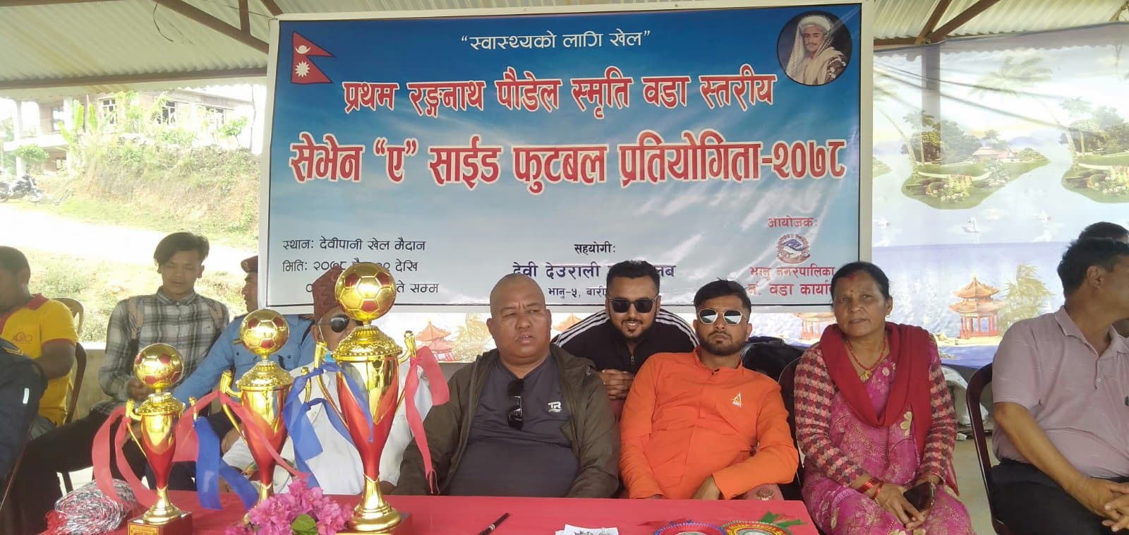 प्रथम रंगनाथ पौडेल स्मृति वडा स्तरीय फुटबल सुरु