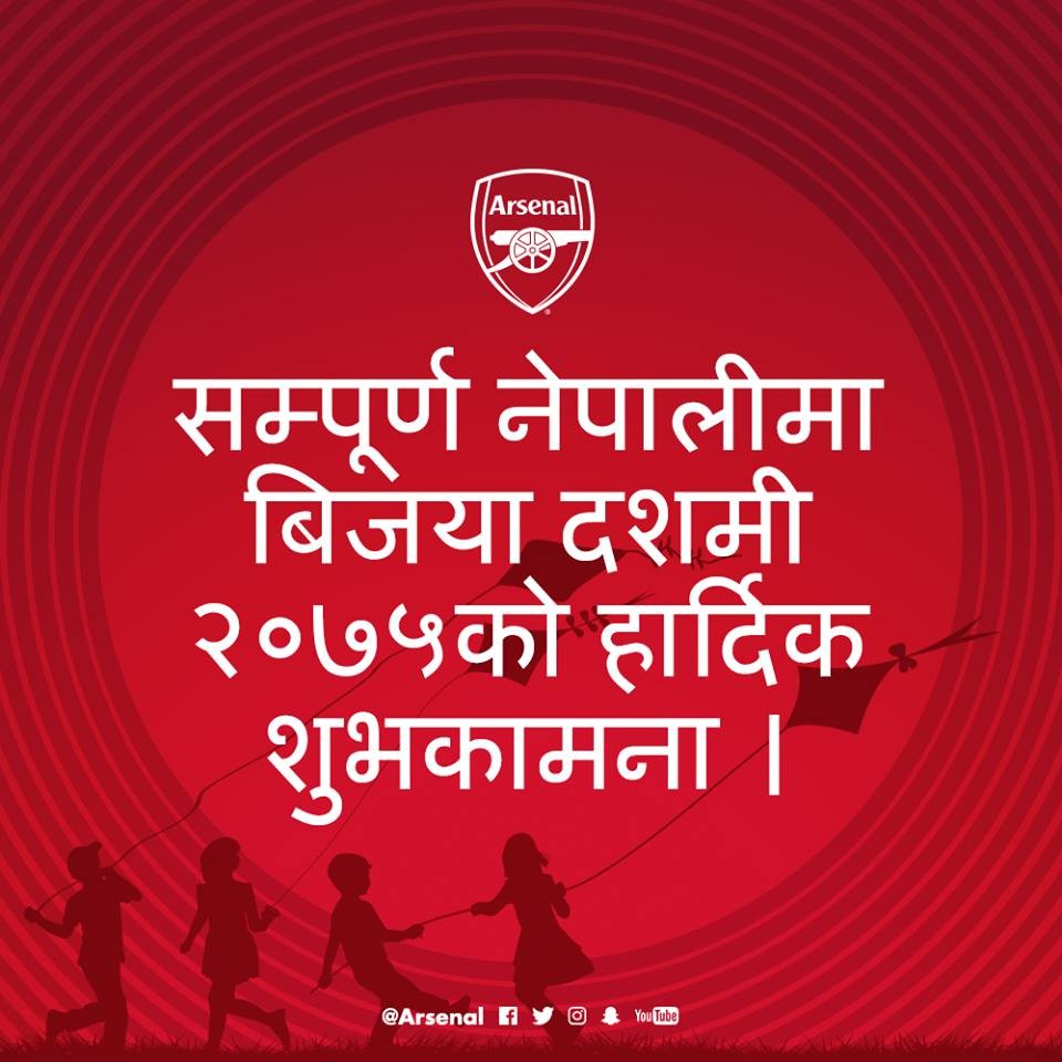 इन्ग्लिश क्लब आर्सनलले दियो नेपालीलाई दशैँको शुभकामना