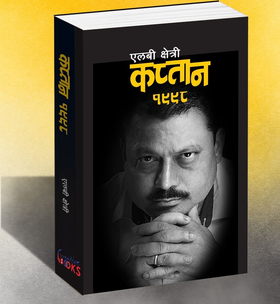 ‘कप्तान १९९८’ पुसको तेस्रो साता बजारमा