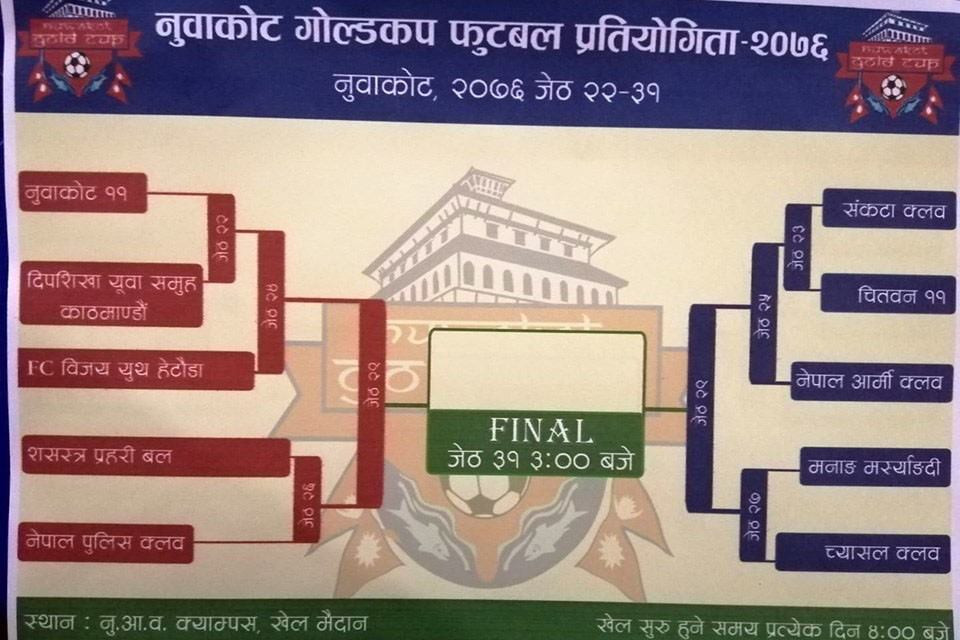 नुवाकोट गोल्डकपको उद्घाटनमा आयोजक र दिपशिखा भिड्ने