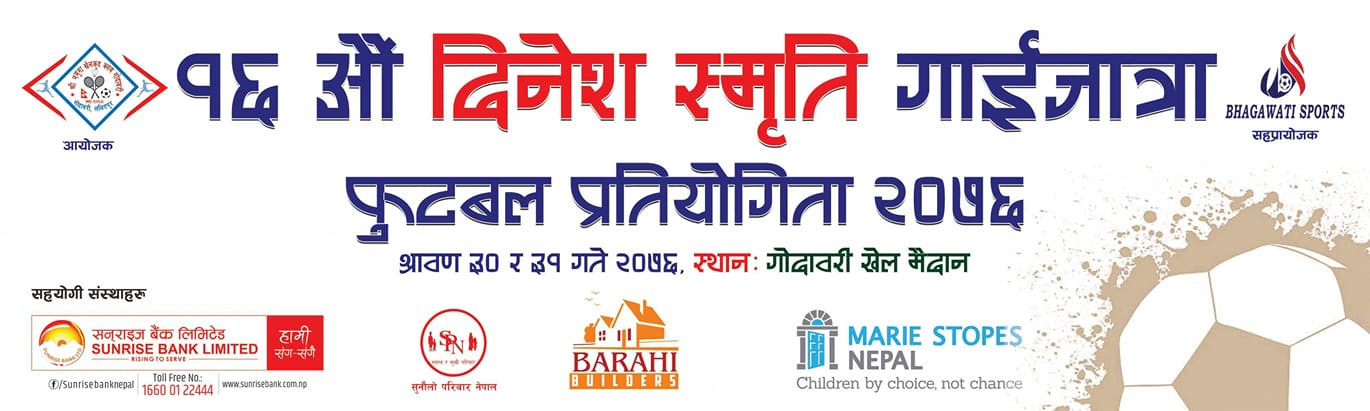 दिनेश स्मृति गाईजात्रा कप फुटबल बिहिबारबाट