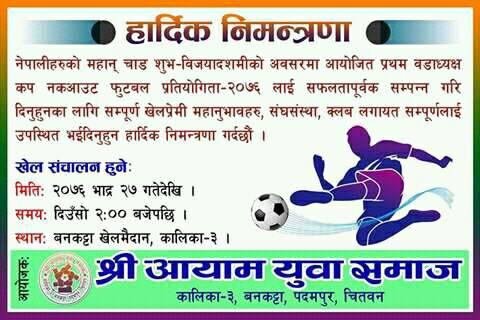 चितवनमा वडाध्यक्ष कप फुटबल हुने