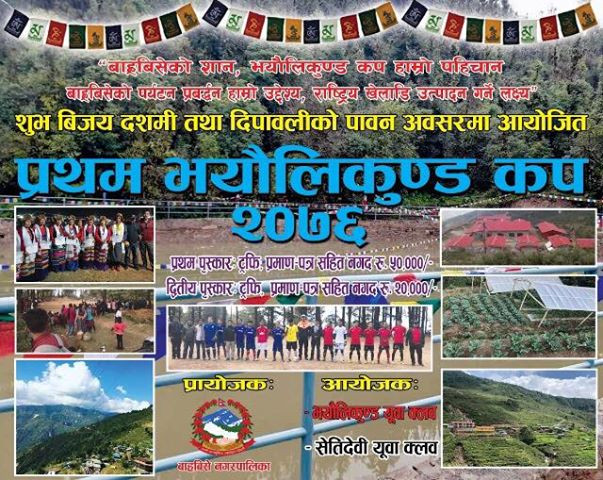 बाह्रबिसेमा भयौलिकुण्ड कप फुटबल हुने