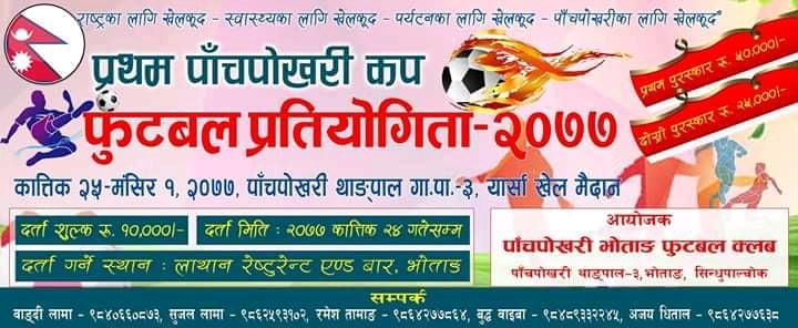 पाँचपोखरी कप फुटबल अर्को साताबाट