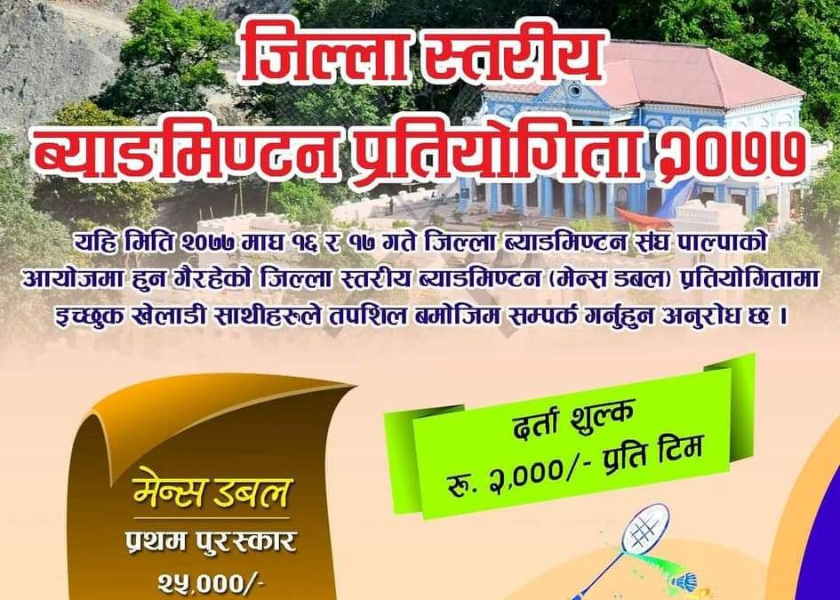 पाल्पामा जिल्ला स्तरीय ब्याडमिन्टन हुने