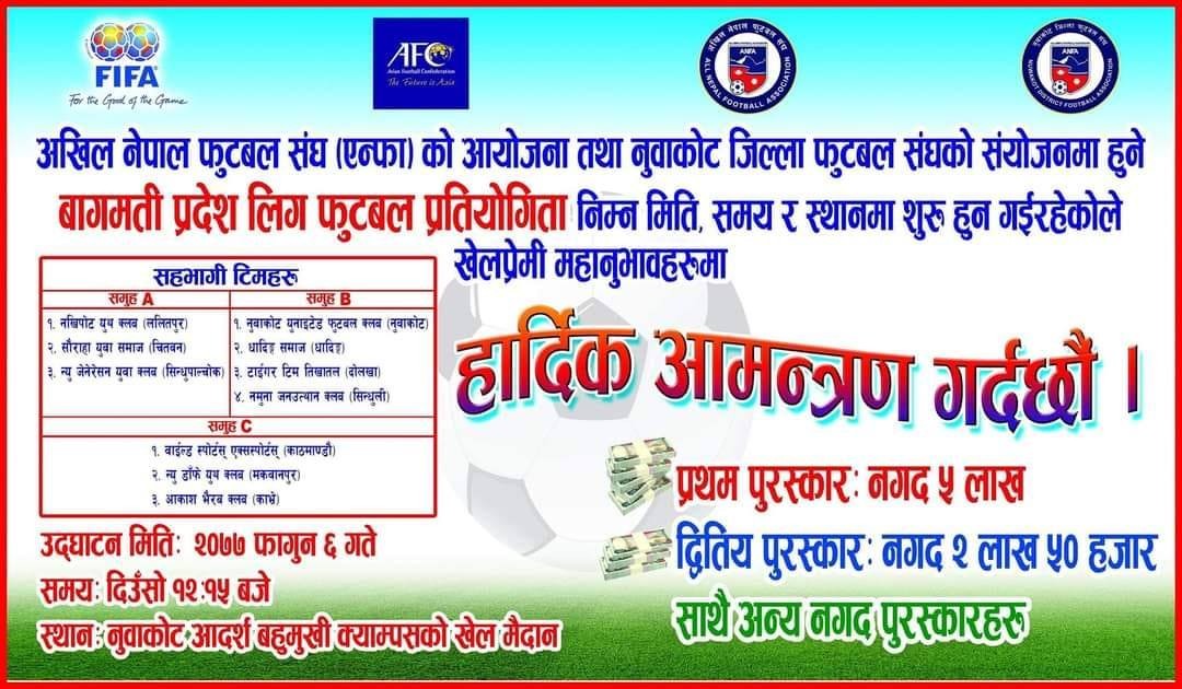 बागमती प्रदेश लिग फुटबल भोलिबाट