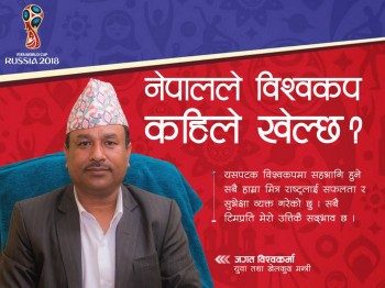 'केही दशकमा नेपालले विश्वकपको अवसर प्राप्त गर्नेछ'