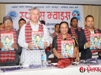 खेलकुद म्यागजिन 'स्पोर्ट्स भ्वाइस' बजारमा