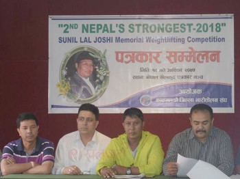 सुनिल लाल जोशी स्मृति भारोत्तोलन अर्को साता