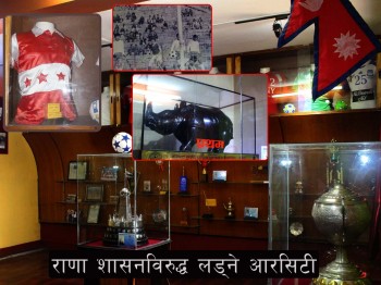 प्रजातन्त्रका लागि लड्ने आरसिटीको फुटबल संग्रहालय