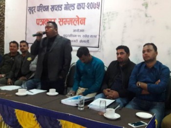 डेढ करोडकाे खप्तड गोल्डकप पुस २४ बाट