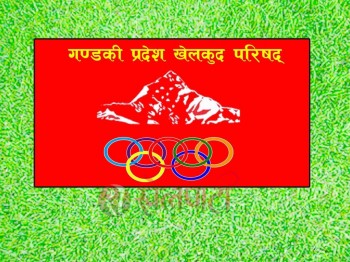 गण्डकी : खेलकुद परिषद्लाई पुर्णता, जिल्ला समिति गठन