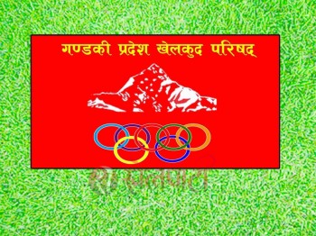 केन्द्रको खेलकुद अभ्यास गर्दै गण्डकी प्रदेश