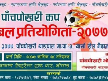 पाँचपोखरी कप फुटबल अर्को साताबाट