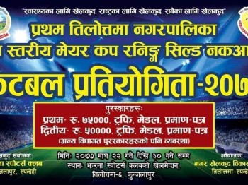वडा स्तरीय मेयर कप फुटबल हुने