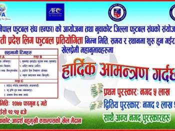 बागमती प्रदेश लिग फुटबल भोलिबाट