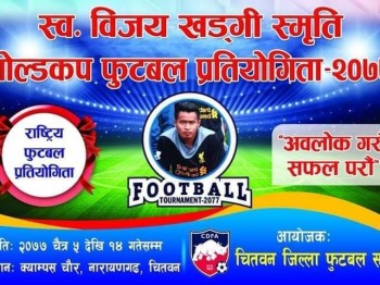 विजय खड्की स्मृति गोल्डकप फुटबल हुने