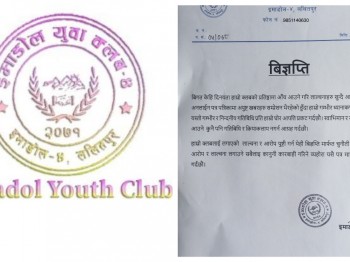 म्याच फिक्सिङको आरोपबारे इमाडोलको आपत्ति