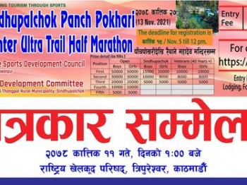 अल्ट्रा ट्रेल हाफ म्याराथन कात्तिक २७ गते