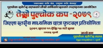 गुल्मीमा पुल्चोक कप छात्रा फुटबल हुने