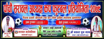 पाँचौं सरावल अध्यक्ष कप फुटबल हुने