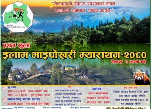 इलाम-माइपोखरी म्याराथनमा विदेशीसहित १३६ धावक सहभागी हुने