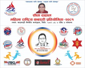 महिला राष्ट्रिय कबड्डी प्रतियोगिता आजदेखि