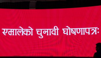 एमाले घोषणा पत्र : खेलकुदमा पूर्वाधार, प्रशिक्षण र प्रतिभाको खोज गर्ने 
