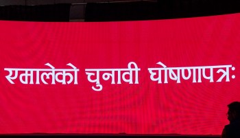 एमाले घोषणा पत्र : खेलकुदमा पूर्वाधार, प्रशिक्षण र प्रतिभाको खोज गर्ने 