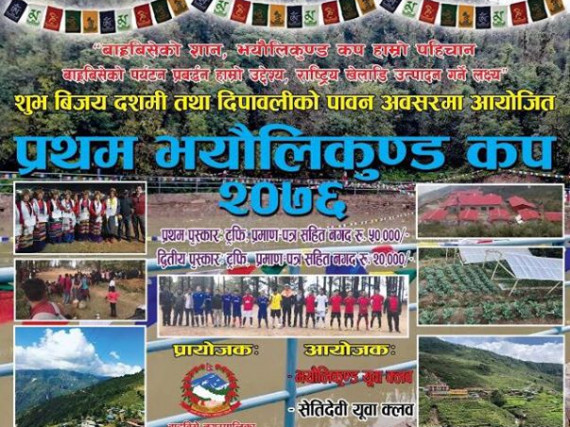 बाह्रबिसेमा भयौलिकुण्ड कप फुटबल हुने