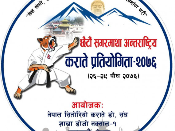 सगरमाथा अन्तर्राष्ट्रिय कराते पुस अन्तिम साता